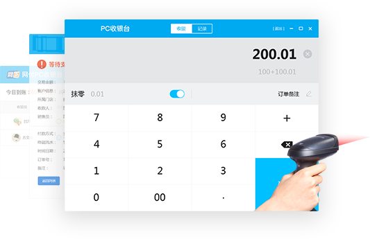 统付PC端收银